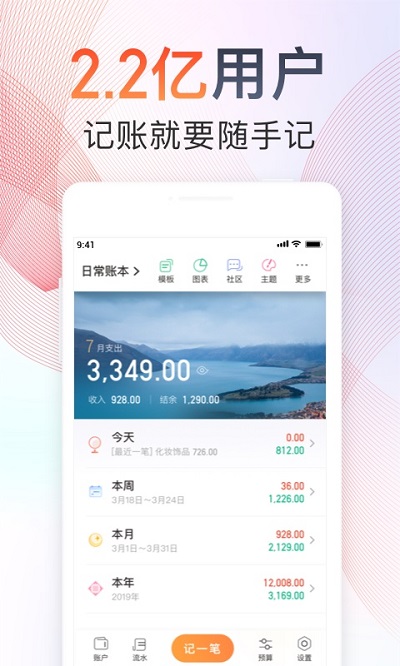 随手记安卓免费版 V8.3.5