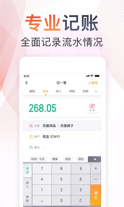 随手记安卓免费版 V8.3.5