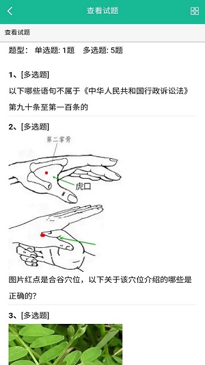 邀考安卓版 V1.0.2