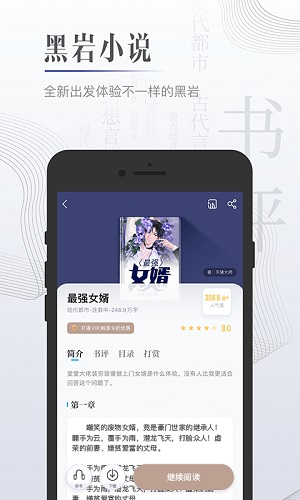 黑岩阅读安卓版 V1.0.5