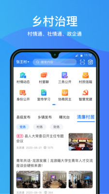 龙游通安卓版 V1.0.3