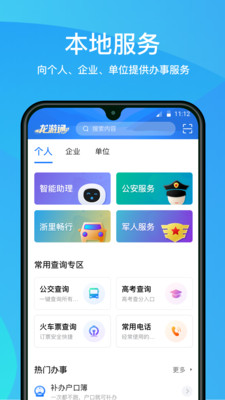 龙游通安卓版 V1.0.3