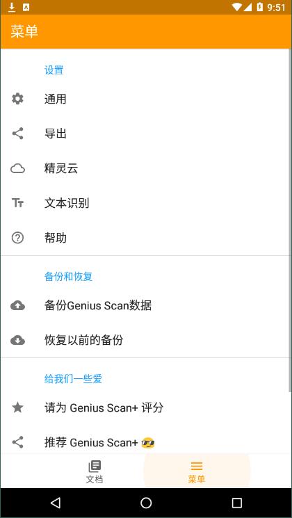 Genius Scan安卓免费版 V2.0.6