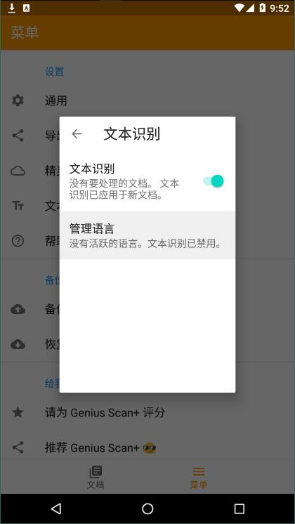 Genius Scan安卓免费版 V2.0.6