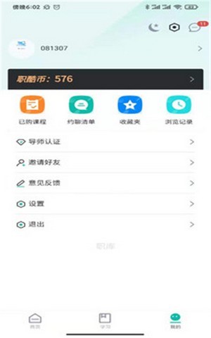 职酷安卓版 V1.2.9