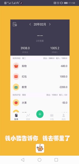 钱小猪安卓版 V1.0.6