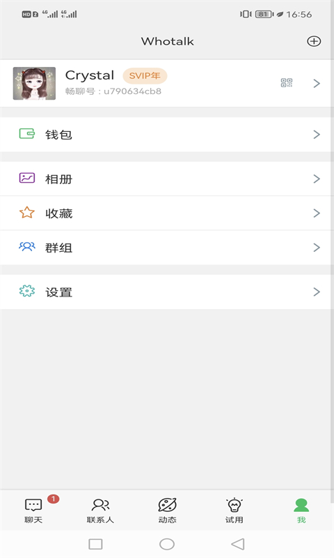 Whotalk即时交友安卓版 V1.6.6