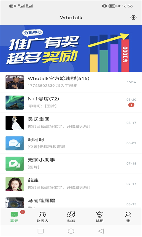 Whotalk即时交友安卓版 V1.6.6