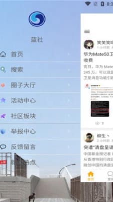 蓝社交友安卓版 V6.9.1