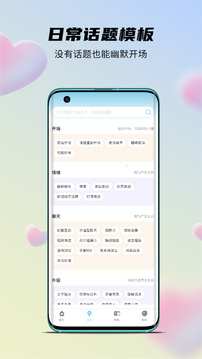 语恋话术安卓版 V6.3.2