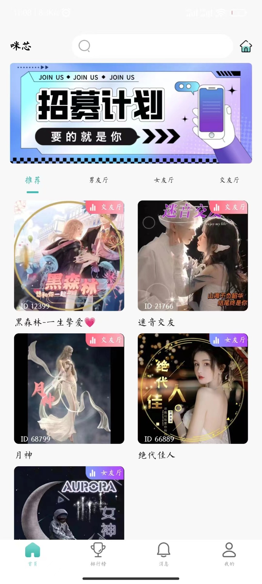 咪芯社交安卓版 V8.9