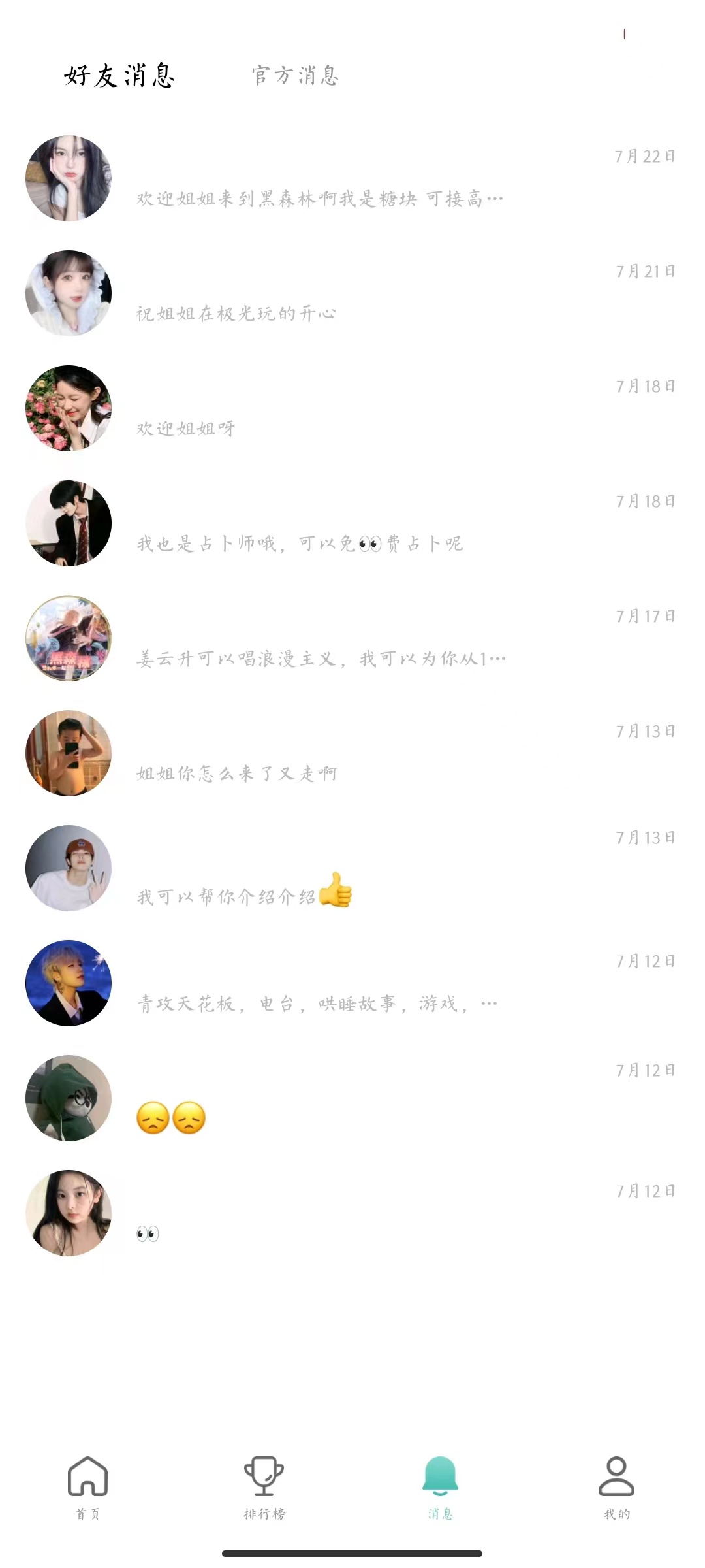 咪芯社交安卓版 V8.9