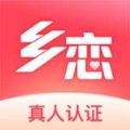 乡恋安卓版 V2.0.6