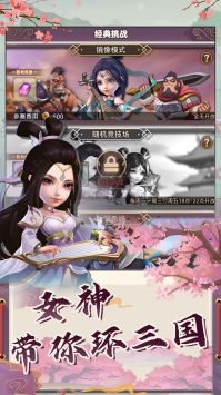 再遇三国安免费版 V5.6.0