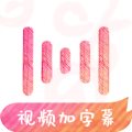 绘影字幕安卓版 V1.0.6