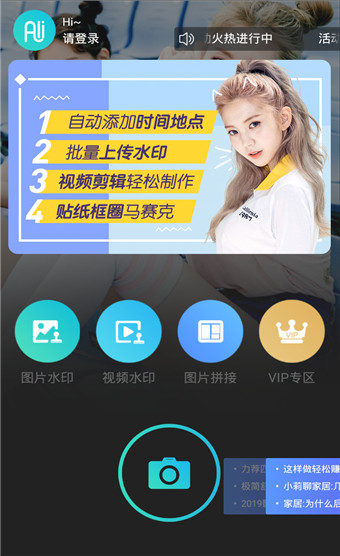 水印相机Ali安卓版 V2.9.6