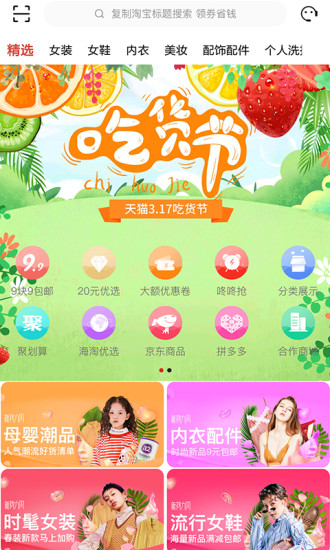 导购物语安卓破解版 V1.9.6