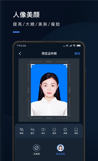 证件照研究院安卓版 V2.0