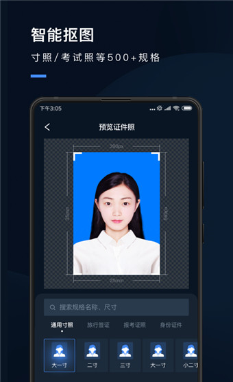 证件照研究院安卓版 V2.0