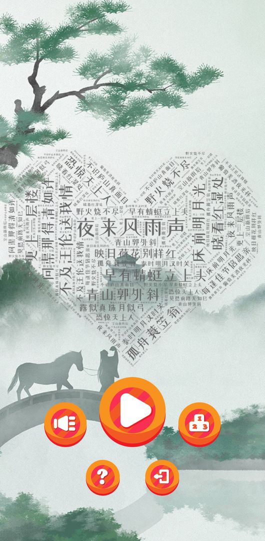 诗王争霸安卓版 V1.0.9