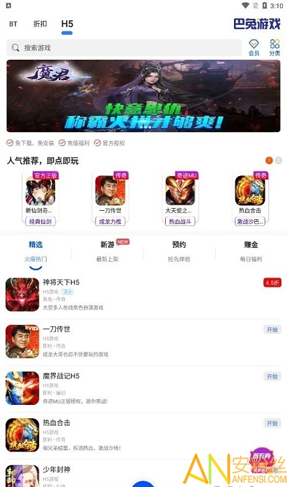 巴兔游戏盒子安卓版 V1.3.6