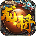 龙将安卓BT版 V2.0.6