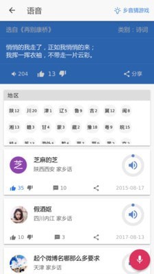 乡音安卓免费版 V5.0