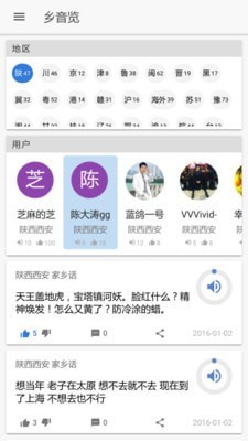 乡音安卓免费版 V5.0