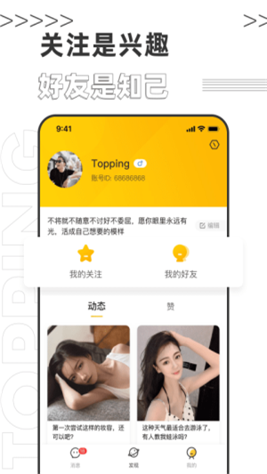 Topping安卓免费版 V5.2.0