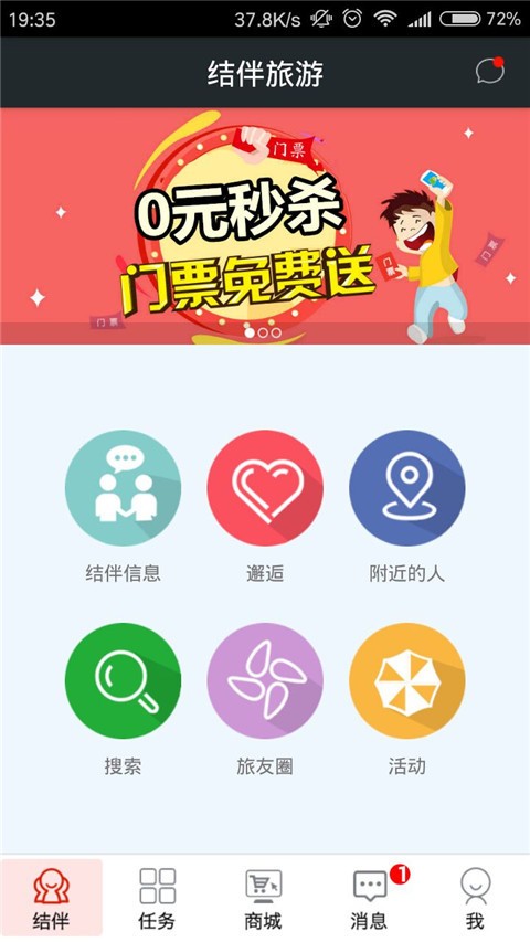 结伴旅游安卓版 V5.0.3