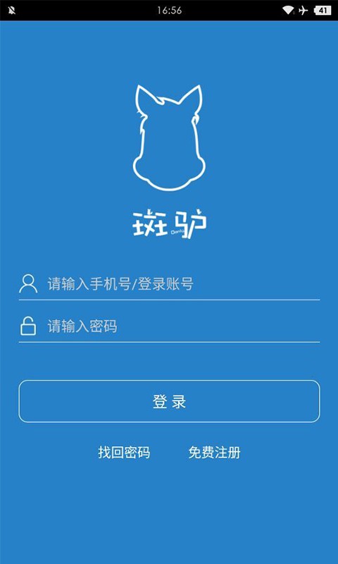 斑驴安卓版 V2.0.2