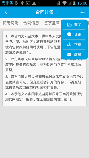 旅游电子合同安卓版 V4.3