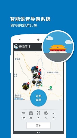 丽江导游安卓版 V8.3.1