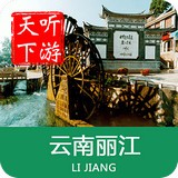 丽江导游安卓版 V8.3.1