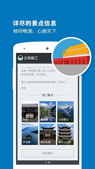 丽江导游安卓版 V8.3.1