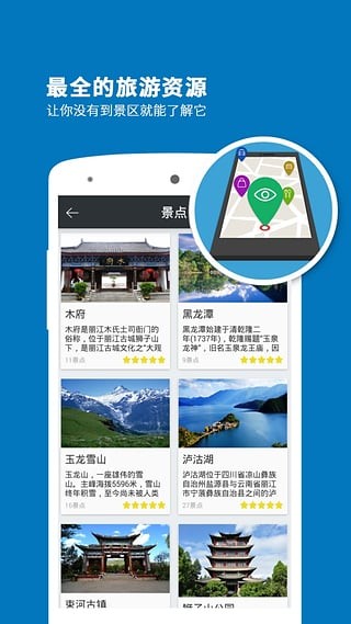 丽江导游安卓版 V8.3.1