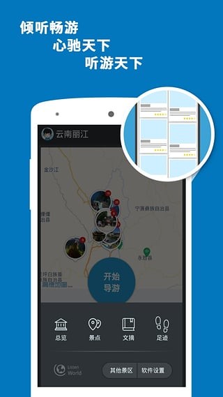 丽江导游安卓版 V8.3.1