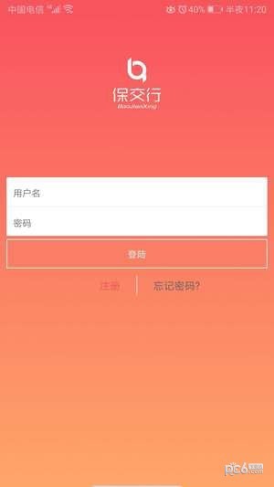 保交行安卓版 V3.6.5