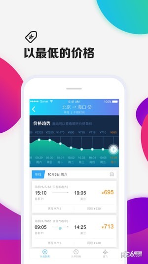 去哪儿机票安卓版 V2.0.5