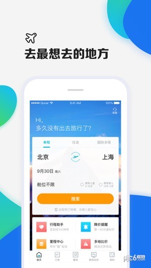 去哪儿机票安卓版 V2.0.5