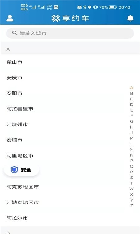 享约车聚合H版 V1.2.0