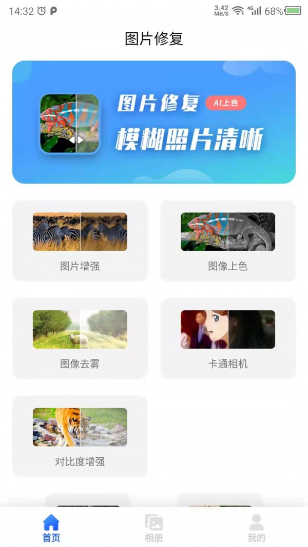 图片修复吧安卓版 V1.6.3