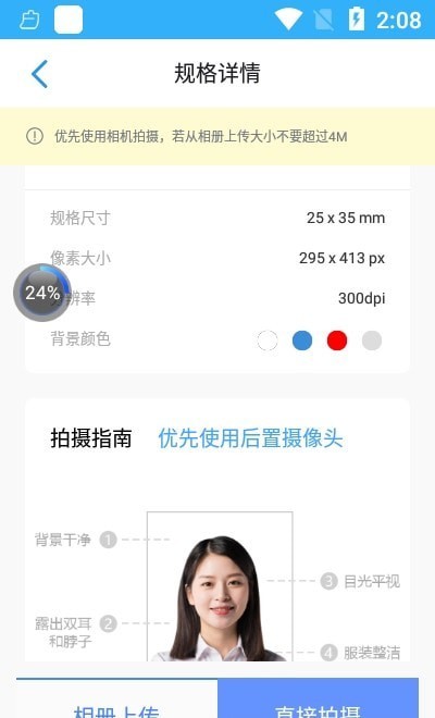 迅拍证件照安卓版 V2.1