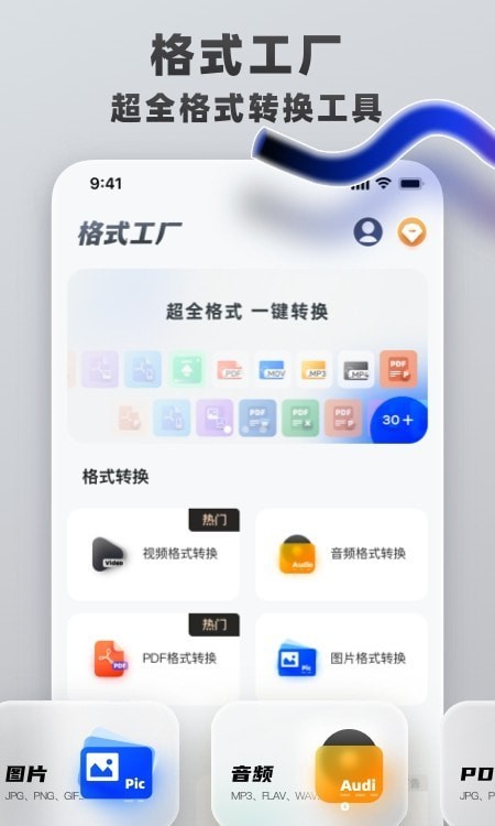 视频格式转换王安卓版 V1.0