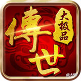 传世大极品安卓版 V1.0.6