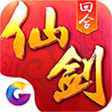 仙剑奇侠传3D回合安卓版 V2.1.6