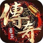 奉天传奇神器安卓攻速版 V2.0