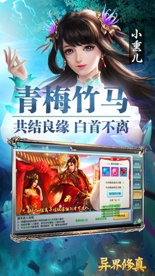 异界修真安卓版 V2.3.3