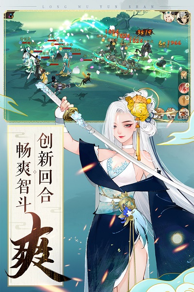 轩辕剑龙舞云山安卓免费版 V1.6.9