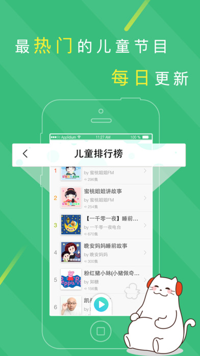 宝贝听故事iphone版 V3.9